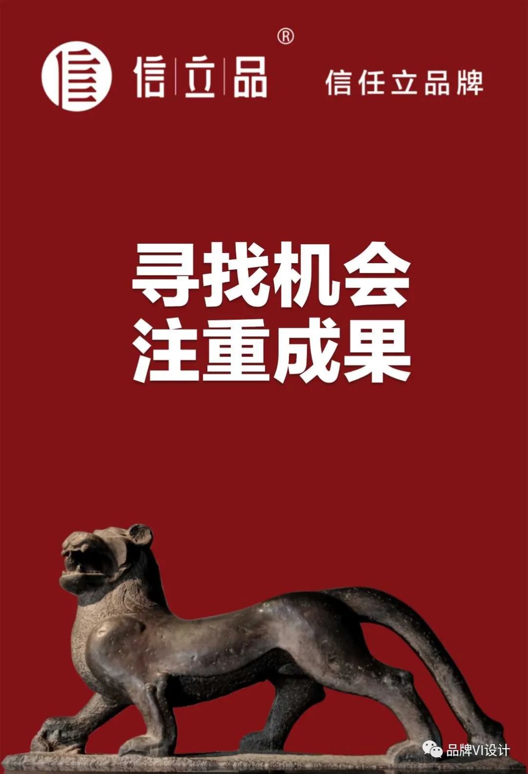 尋找機會(huì )注重成果